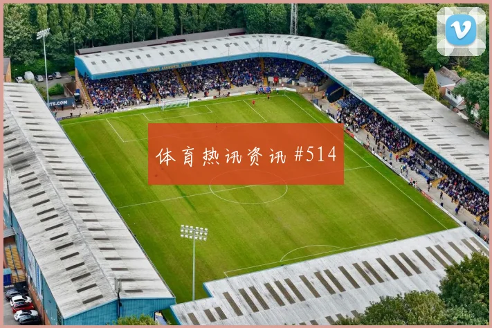 拉什福德反抢成功尼日利亚勒沃库森看台炸裂