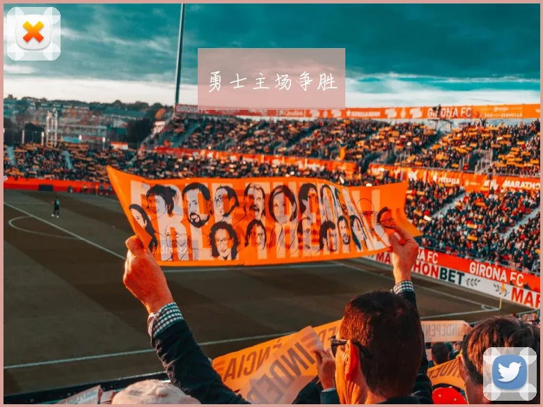 勇士主场争胜