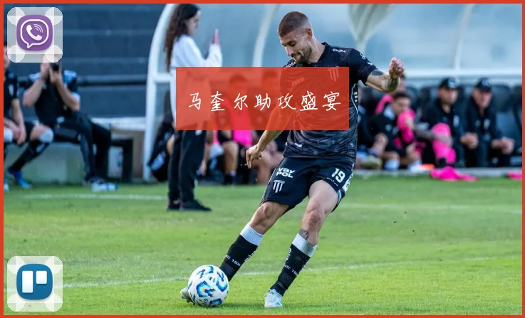 马奎尔助攻盛宴