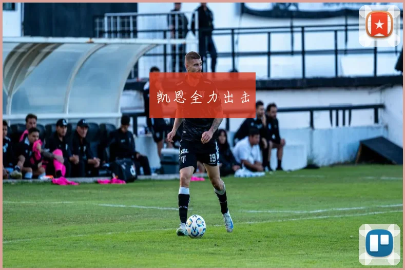 凯恩全力出击